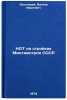 NOT na stroykakh Mintyazhstroya SSSR. In Russian . Zolotarev, Viktor Ivanovich