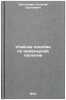 Uchebnoe posobie po inzhenernoy geologii. In Russian . Zolotarev, Georgy Sergeevich