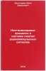 Nestatsionarnye protsessy v sisteme szhatiya radioimpul'snykh signalov. In Ru&Ouml;. Zolotarev, Ilya Davydovich