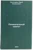 Pokazatel'nyy kompot. In Russian /Demonstrative compote. Zolotarev, Yuri Leonidovich