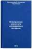 Elektronnye usiliteli nepreryvnykh signalov. In Russian . Shaparovsky, Vladimir Georgievich