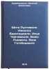 Shota Rustaveli. Nikoloz Baratashvili. Il'ya Chavchavadze. Vazha Pshavela. Ya&Ouml;. Zurabashvili, Avlipiy Davidovich