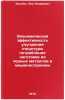 Ekonomicheskaya effektivnost uluchsheniya struktury potrebleniya zagotovok iz&Ouml;. Zusman, Lev Lazarevich