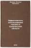 Effektivnost ispolzovaniya tekhniki v Sakhalinskoy oblasti. In Russian. Zykina, Natal'ya Ivanovna