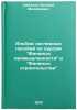 Albom naglyadnykh posobiy po kursam Finansy promyshlennosti i Finansy stroite&Ouml;. Shabalin, Evgenij Mihajlovich