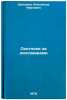 Okhotniki za dinozavrami. In Russian /Dinosaur Hunters . Shalimov, Alexander Ivanovich