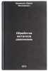 Obrabotka metallov davleniem. In Russian/Pressure treatment of metals. Shevakin, Yurij Fedorovich