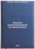 Kaskady radiopriemnikov na mikroskhemakh. In Russian/Cascades of radios on chips. Shapiro, David Naumovich