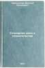 Stolyarnoe delo v stroitel'stve. In Russian /Carpentry in Construction . Shaburnikov, Vasily Nikolaevich