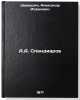 A.A. Spendiarov. In Russian /A.A. Spendiarov . Shaverdyan, Alexander Isaakovich