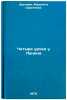 Chetyre uroka u Lenina. In Russian /Four Lessons from Lenin . Shaginyan, Marietta Sergeevna