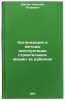 Organizatsiya i metody ekspluatatsii stroitel'nykh mashin za rubezhom. In Rus&Ouml;. Shagov, Nikolai Petrovich
