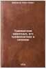 Travmatizm zhivotnykh, ego profilaktika i lechenie. In Russian. Shakalov, Karp Iovich