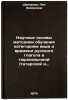Nauchnye osnovy metodiki obucheniya kategoriyam vida i vremeni russkogo glago&Ouml;. Shakirova, Liya Zakirovna