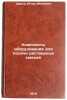 Komplekty oborudovaniya dlya podachi rastvornykh smesey. In Russian . Sharov, Igor Ivanovich