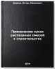 Primenenie sukhikh rastvornykh smesey v stroitel'stve. In Russian . Sharov, Igor Ivanovich