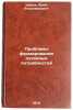 Problemy formirovaniya dukhovnykh potrebnostey. In Russian . Sharov, Yuri Vladimirovich