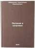 Pitanie i zdorov'e. In Russian /utrition and Healt. Sharmanov, Turegeldy Sharmanovich