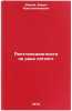 Rentgenodiagnostika raka legkogo. In Russian /Radiodiagnosis of lung cancer. Sharov, Boris Konstantinovich