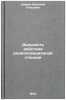 Dal'nost' deystviya radiolokatsionnoy stantsii. In Russian /Radar range . Sharov, Vasily Petrovich