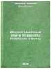 Demonstratsionnye opyty po razdelu Kolebaniya i volny. In Russian . Shakhmaev, Nikolai Mikhailovich