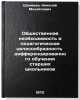 Obshchestvennaya neobkhodimost' i pedagogicheskaya tselesoobraznost' differen&Ouml;. Shakhmaev, Nikolai Mikhailovich