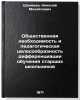 Obshchestvennaya neobkhodimost' i pedagogicheskaya tselesoobraznost' differen&Ouml;. Shakhmaev, Nikolai Mikhailovich