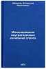 Modelirovanie vnutrigodichnykh kolebaniy sprosa. In Russian. Shvyrkov, Vladislav Vasil'evich