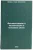Avtomatizatsiya i mekhanizatsiya v koksovykh tsekhakh. In Russian. Shvarc, Gersh Ajzikovich