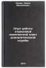 Opyt raboty otraslevoy kompleksnoy spektroanaliticheskoy sluzhby. In Russian . Schwartz, David Maksimovich