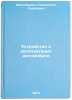 Ustroystvo i ekspluatatsiya avtomobilya. In Russian . Shestopalov, Konstantin Sergeevich