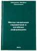 Metod nachal'nykh parametrov v izgibnykh deformatsiyakh. In Russian . Shevchenko, Feofan Leontievich