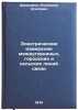 Elektricheskie izmerenie mezhdugorodnykh, gorodskikh i selskikh liniy svyazi.&Ouml;. Shvarcman, Vladimir Osipovich