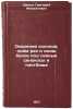 Osvoenie sklonov, poym rek i dnishch balok pod seyanye senokosy i pastbishcha&Ouml;. Shekun, Grigory Mikhailovich