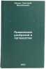 Primenenie udobreniy v lugovodstve. In Russian /Fertilizer use in grassland . Shekun, Grigory Mikhailovich
