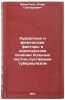 Kurortnye i fizicheskie faktory v kompleksnom lechenii bol'nykh kostno-sustav&Ouml;. Shemetilo, Igor Grigorievich