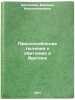 Prisposoblenie tyuleney k obitaniyu v Arktike. In Russian . Shepeleva, Varvara Konstantinovna