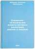 Sotsial'no-gigienicheskie aspekty polovogo vospitaniya devochek i devushek. I&Ouml;. Shibaeva, Angelina Nikolaevna