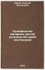 Proizvodstvo malyarnykh kistey ruchnikov KR novoy konstruktsii. In Russian . Sharov, Nikolai Vasilievich