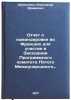 Otchet o komandirovke vo Frantsiyu dlya uchastiya v Zasedanii Programmnogo ko&Ouml;. Sheindlin, Alexander Efimovich