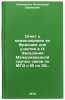 Otchet o komandirovke vo Frantsiyu dlya uchastiya v IX Zasedanii Mezhdunarodn&Ouml;. Sheindlin, Alexander Efimovich