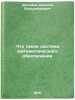 Chto takoe sistema matematicheskogo obespecheniya. In Russian . Shileiko, Alexey Voldemarovich