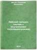 Rabochiy protsess sistem s vnutrennimi teplovydeleniyami. In Russian. Shilin, Gennadij Fedorovich