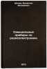 Samodelnye pribory po radioelektronike. In Russian. Shilov, Valentin Fedorovich