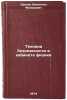 Tekhnika bezopasnosti v kabinete fiziki. In Russian . Shilov, Valentin Fedorovich