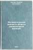Matematicheskiy analiz v oblasti ratsional'nykh funktsiy. In Russian . Shilov, Georgy Evgenievich