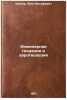 Inzhenernaya geodeziya i aerogeodeziya. In Russian . Shilov, Petr Iosifovich