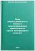 Rol' obshchestvennosti i sem'i v preduprezhdenii prestupnosti sredi nesoversh&Ouml;. Shilova, Vera Ivanovna