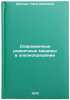Sovremennye rovnichnye mashiny v khlopkopryadenii. In Russian. Shilova, Nina Ivanovna