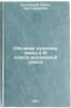 Obuchenie russkomu yazyku v III klasse moldavskoy shkoly. In Russian . Shilovsky, Boris Khristoforovich